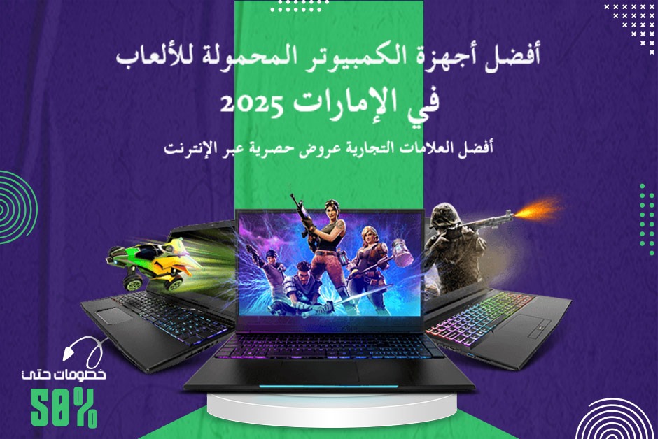 أفضل لابتوب للألعاب